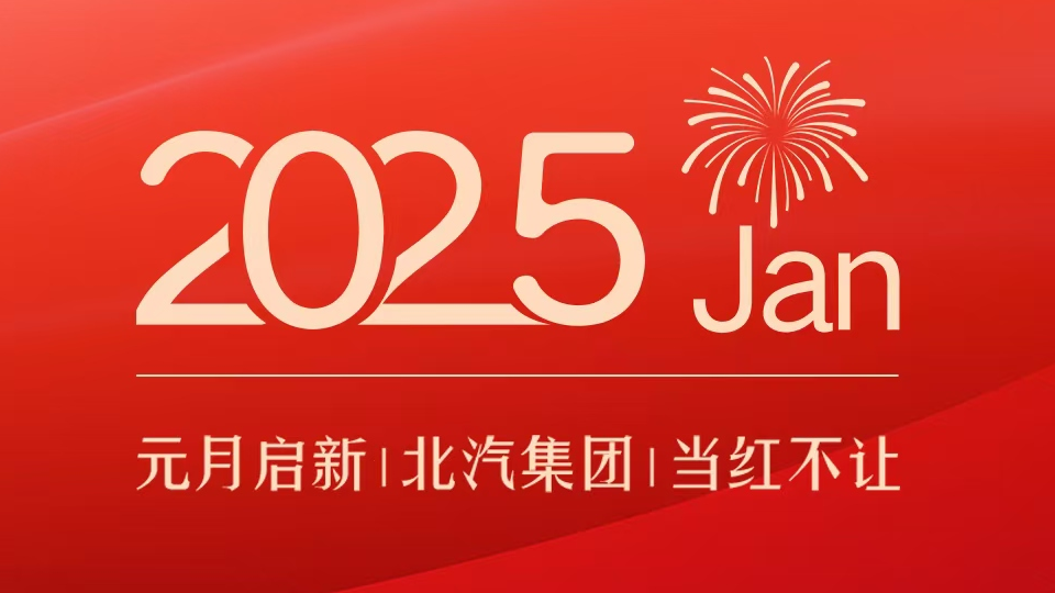 产销亮点｜元月启新 米乐m6官网登录入口集团当红不让