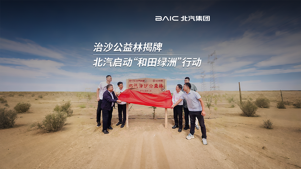 沙漠→绿洲！米乐m6官网登录入口集团启动“和田绿洲”行动